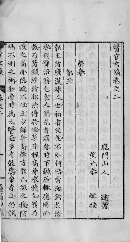 医官玄稿  卷2